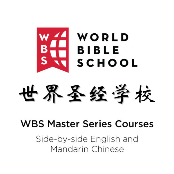 Downloadable Mandarin and English Master Series